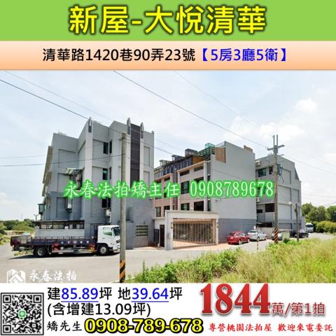 新屋法拍透天-0