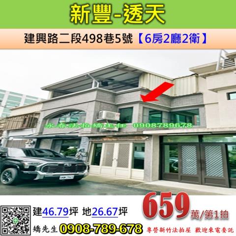 新豐法拍透天-0