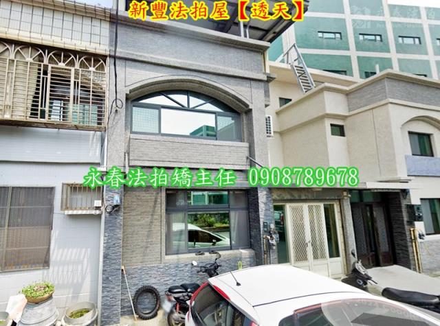 新豐法拍透天-5