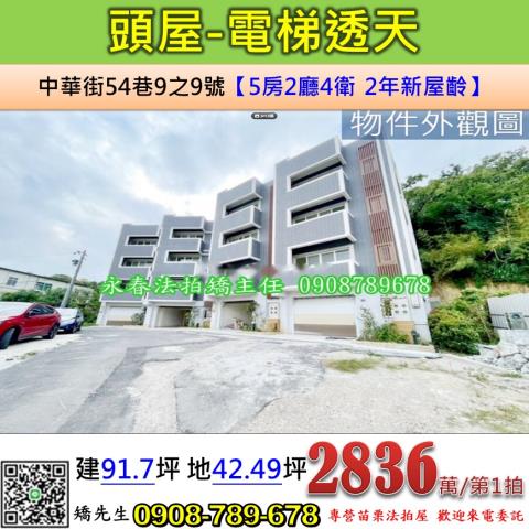 苗栗法拍透天-0