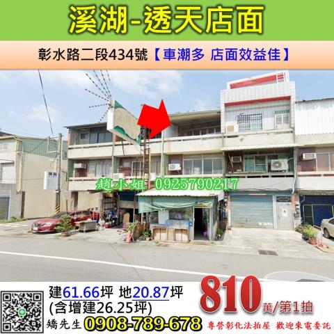 彰化溪湖透天法拍-0