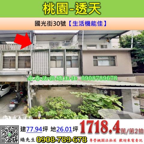 桃園區透天法拍-0