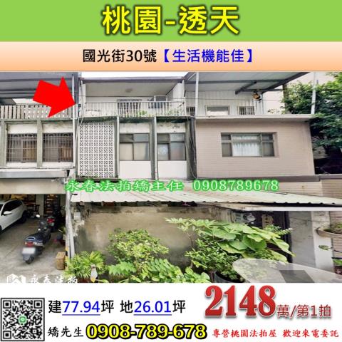 桃園區透天法拍-0