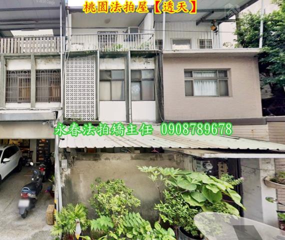 桃園區透天法拍-1