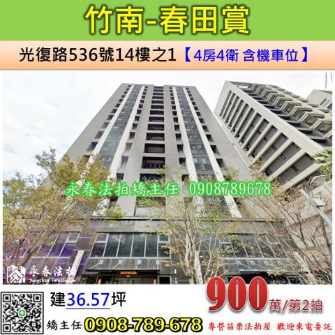 竹南法拍大樓-0