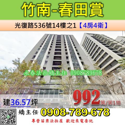 竹南法拍大樓-0