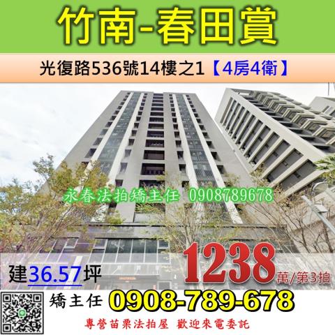 竹南法拍大樓-0