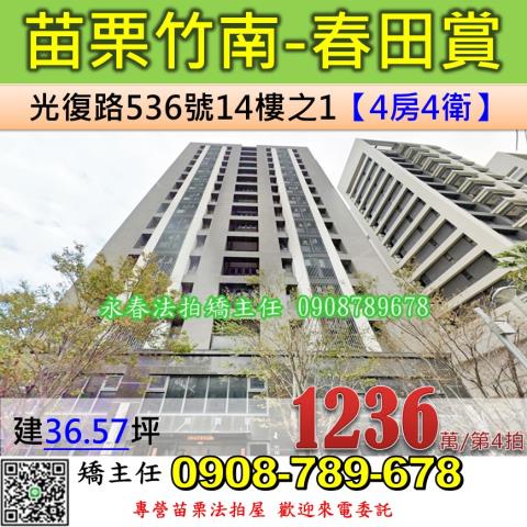 竹南法拍大樓-0