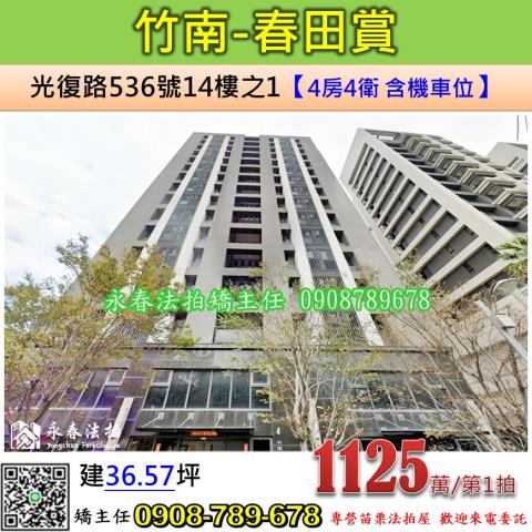 竹南法拍大樓-0