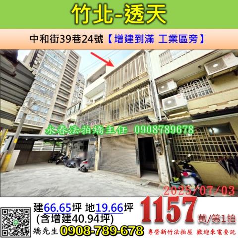 竹北法拍透天-0
