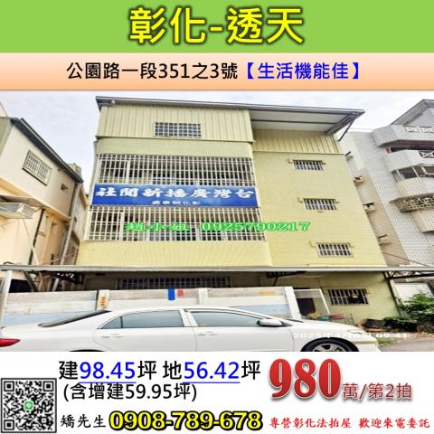 彰化市法拍透天-0
