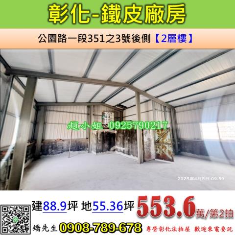 彰化市廠房法拍-0