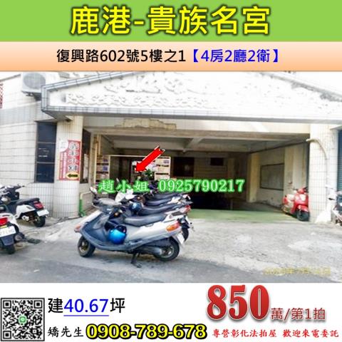 彰化法拍華廈-0