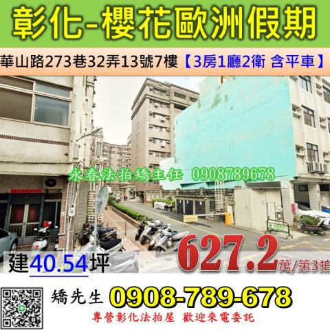 彰化彰化市法拍華廈-0