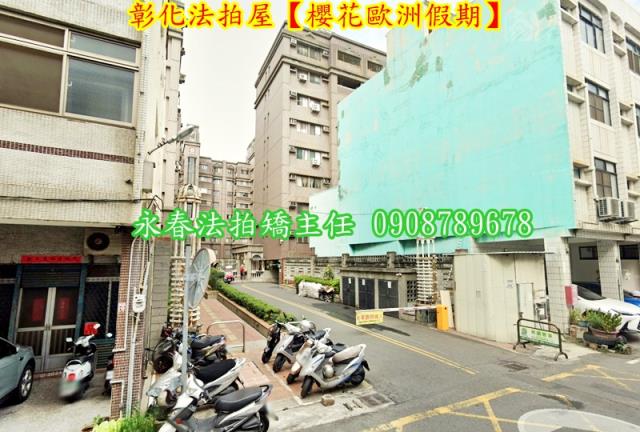 彰化彰化市法拍華廈-1
