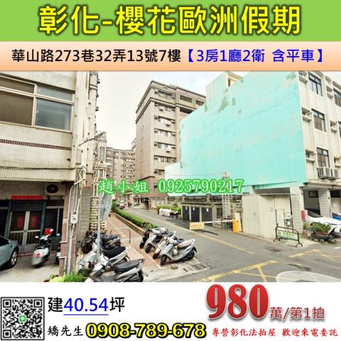 彰化彰化市法拍華廈-0