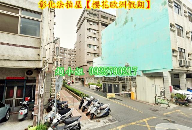 彰化彰化市法拍華廈-1
