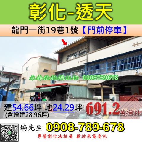 彰化彰化市透天拍賣-0