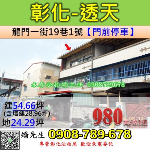 彰化彰化市透天拍賣-0