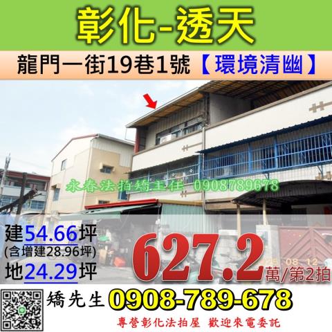 彰化彰化市透天拍賣-0