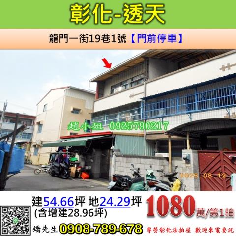 彰化彰化市透天拍賣-0