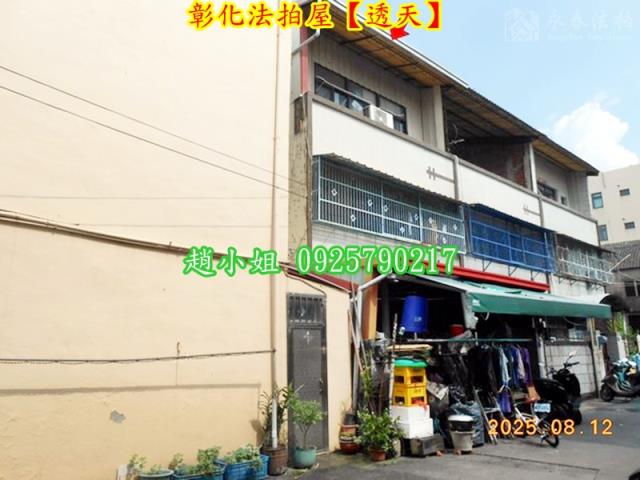 彰化彰化市透天拍賣-2