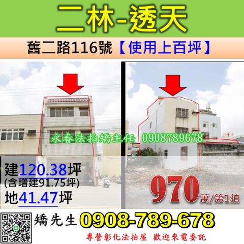 彰化二林透天法拍-0