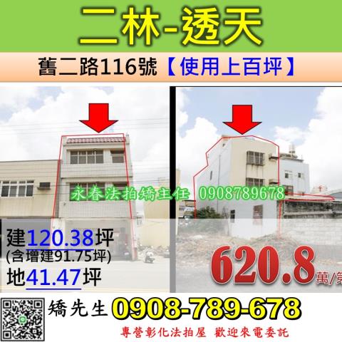 彰化二林透天法拍-0