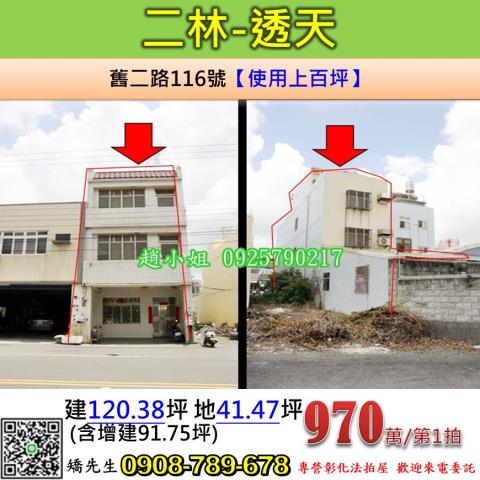 彰化二林透天法拍-0