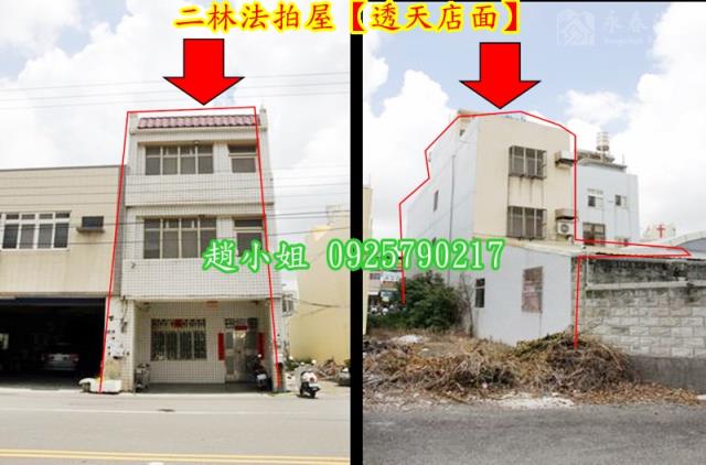彰化二林透天法拍-1