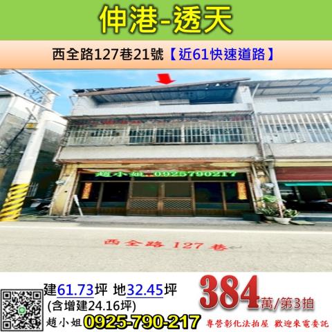 伸港法拍透天-0