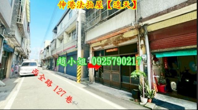 伸港法拍透天-2