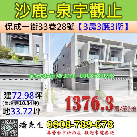 沙鹿透天拍賣-0