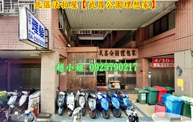 台中法拍華廈-1