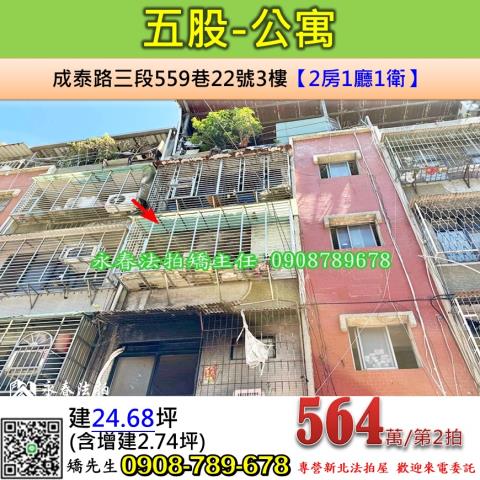 五股公寓法拍-0