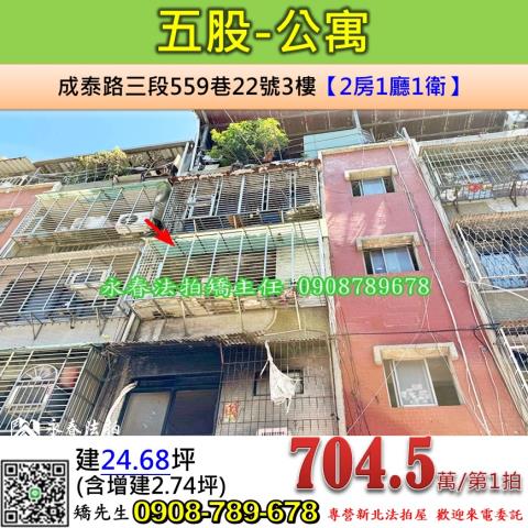 五股公寓法拍-0
