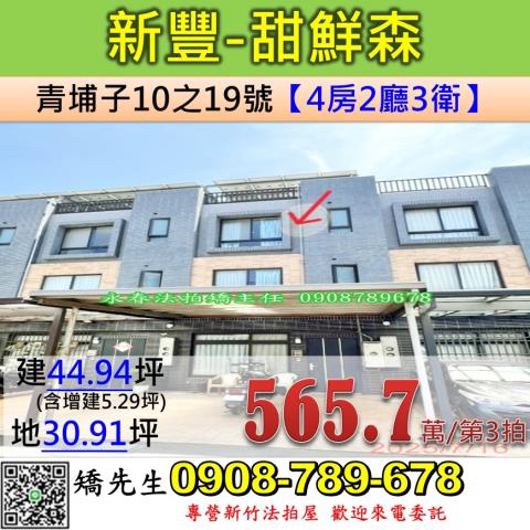 新豐法拍透天-0