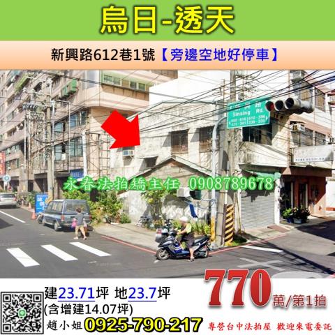 烏日透天法拍-0