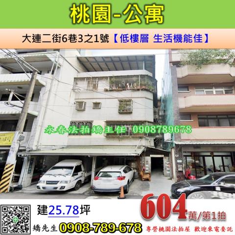 桃園區拍賣公寓-0
