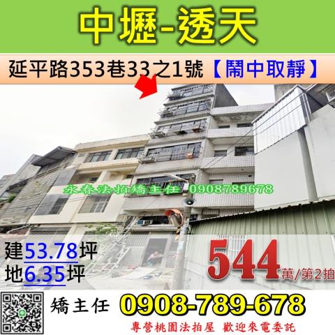 桃園透天法拍-0