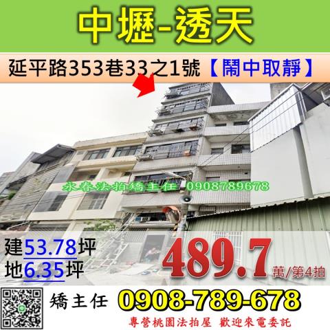 桃園透天法拍-0