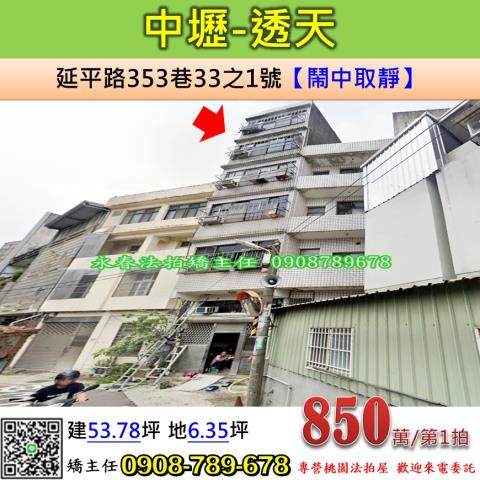 桃園透天法拍-0