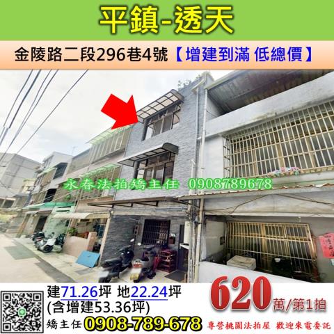 桃園平鎮法拍透天-0