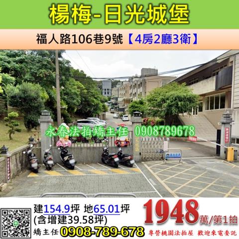 桃園楊梅法拍透天-0
