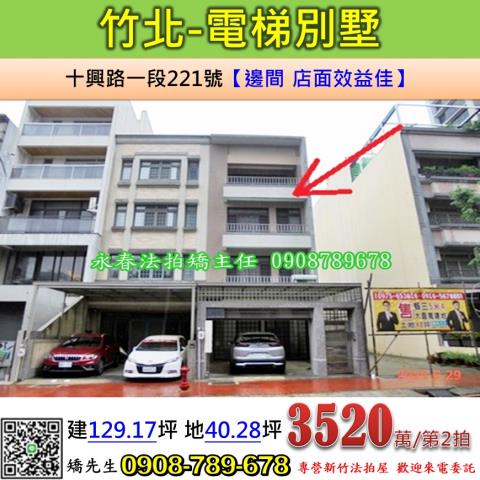 新竹竹北透天拍賣-0