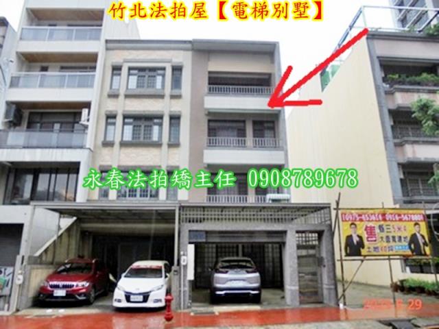 新竹竹北透天拍賣-1