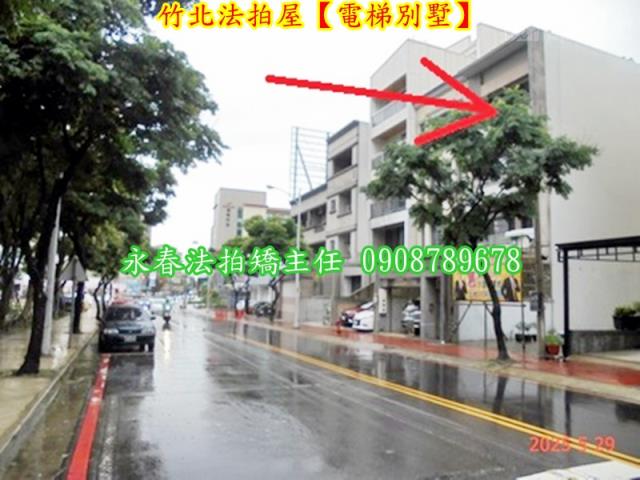 新竹竹北透天拍賣-2
