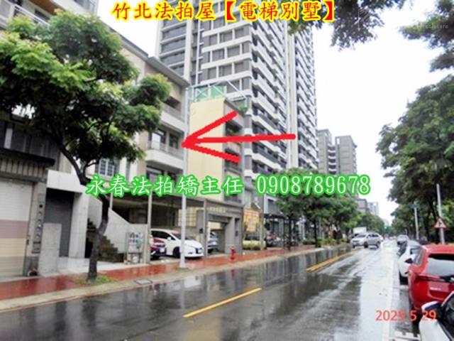 新竹竹北透天拍賣-3