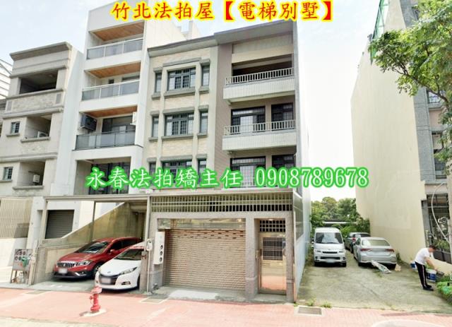 新竹竹北透天拍賣-7