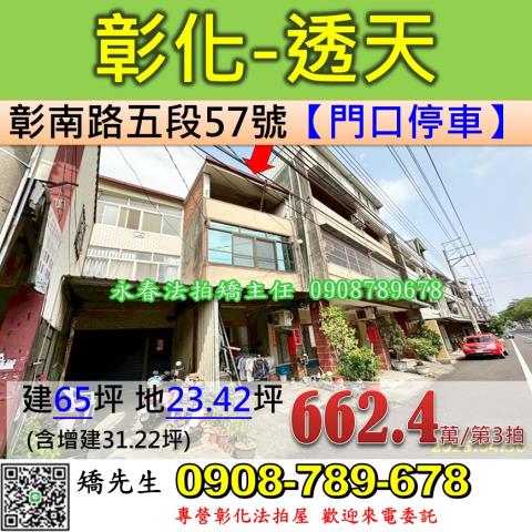 彰化市法拍透天-0